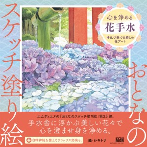 初校）塗り絵：花手水_表周り_0608