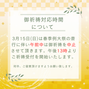 御祈祷は午後から