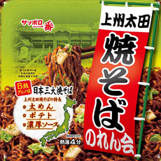 太田焼きそば